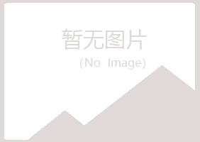 黑龙江紫山农业有限公司